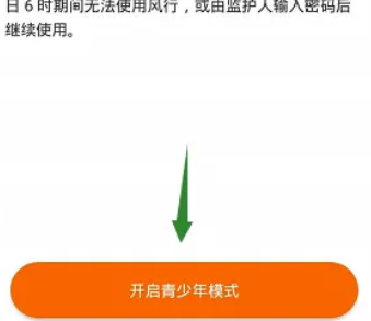 《风行视频》怎么开启青少年模式