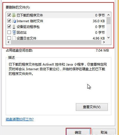 win8清理c盘空间