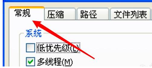 《WinRAR》关闭提示音