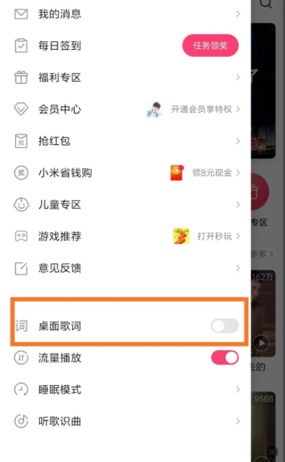 《小米音乐》怎么显示歌词