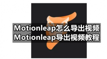 Motionleap