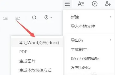 《腾讯文档》如何变成word文档