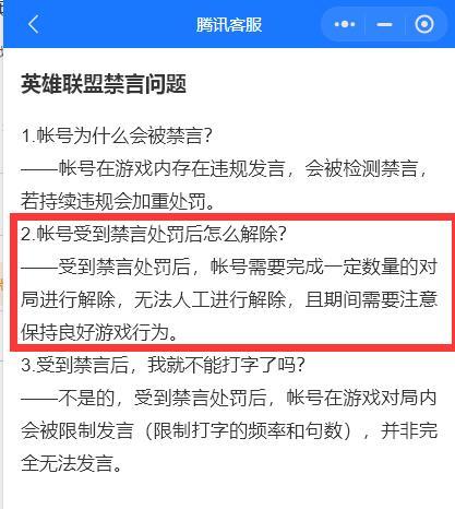 《英雄联盟》消息被限制且无法发送出去怎么解决