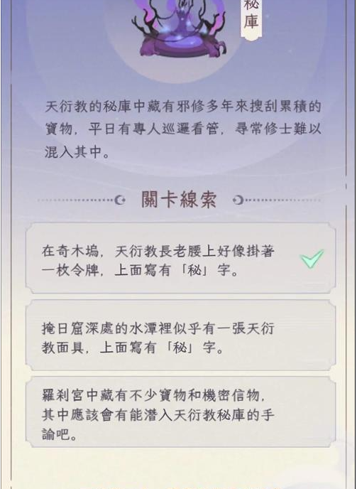 《我的御剑日记》天衍秘库攻略一览