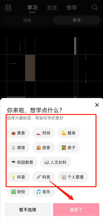 《抖音》学习模式怎么进入？