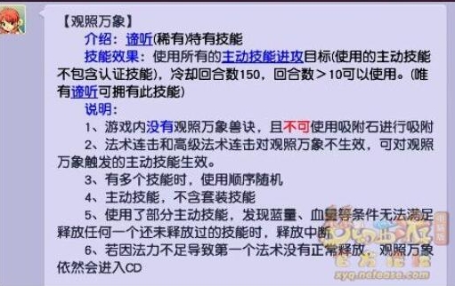 《梦幻西游》观照万象技能最新搭配技巧