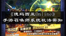 德玛西亚online