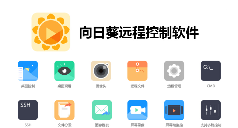 《向日葵远程控制》客户端具体锁定教程