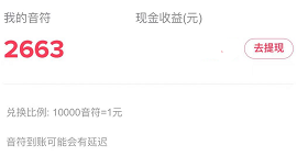 抖音极速版音符如何兑换现金，音符兑换方法介绍
