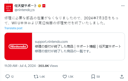 WiiU维修零件已经使用完，任天堂官方确认不再接受其维修服务
