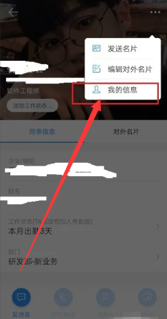 《钉钉》id号码如何查看