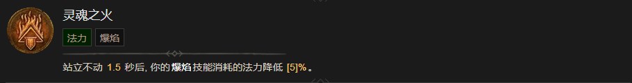 《暗黑破坏神4》灵魂之火技能有什么作用