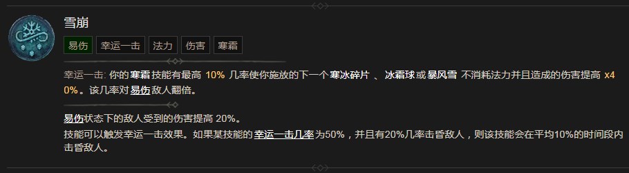 《暗黑破坏神4》雪崩技能有什么作用