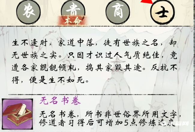 《修真江湖2》无名书卷作用效果基本介绍