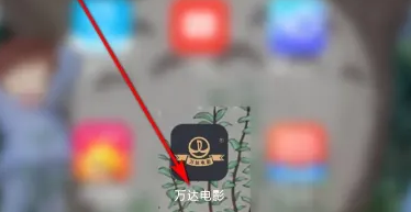 《万达电影》app怎么改手机号码