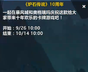 《魔兽世界》国服炉石传说10周年活动开始时间解析