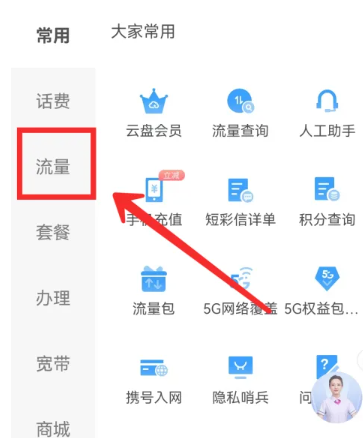 《电信》查流量的操作方法