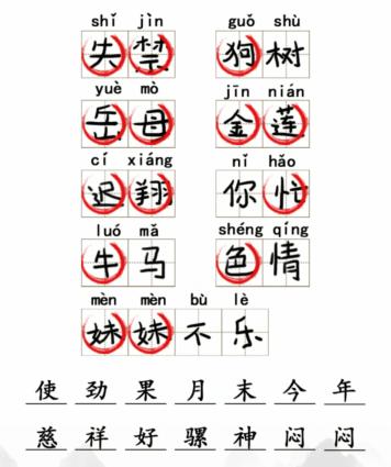 《文字成精》拼音改错怎么过