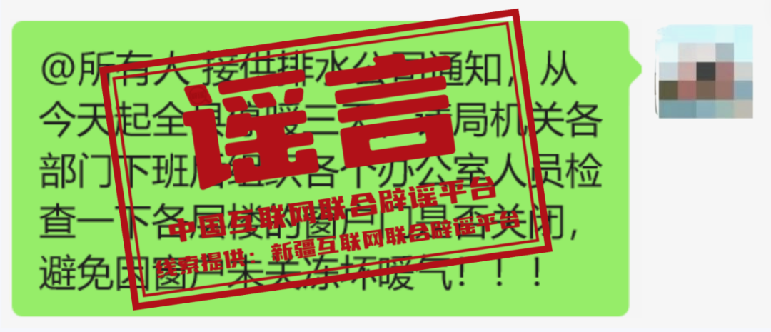 【2024-12-16】今日互联网辟谣一览，新疆特克斯县不会停暖三天