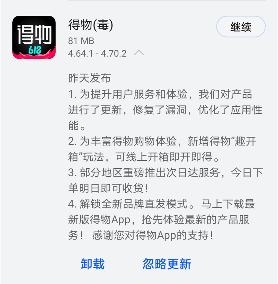 《得物（毒）》昨日发布4.70.2版本 今日下单明日即可收货