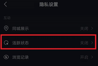 《抖音》如何关掉在线状态？关闭教程介绍