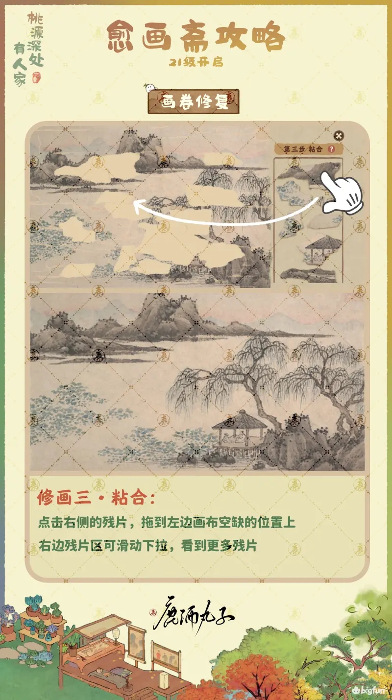 《桃源深处有人家》愈画斋玩法攻略