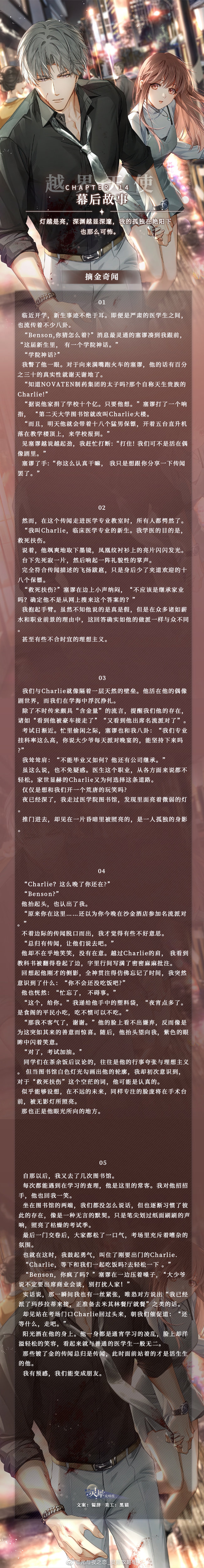 《光与夜之恋》幕后故事第十四章攻略