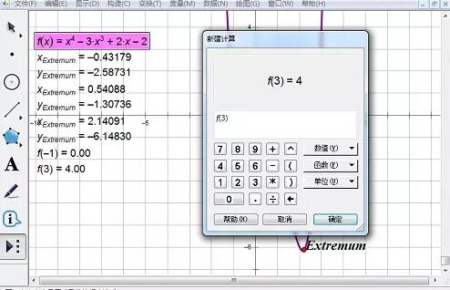 《几何画板》求函数最值操作方法介绍