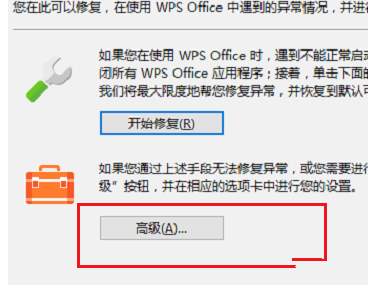 《WPS》打开卡顿解决方法