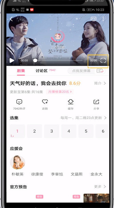 《韩剧tv》怎么调视频清晰度