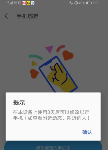 《陌陌》绑定的手机号不用了怎么解绑？