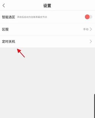 《掌上云游》怎么设置定时关闭