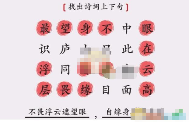 《离谱的汉字》找出诗词上下句攻略