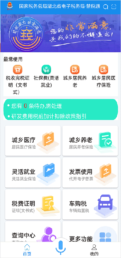 楚税通