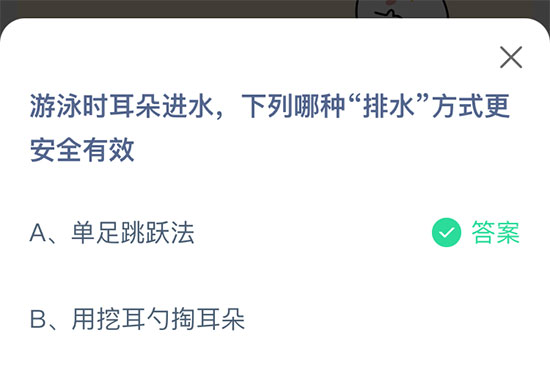 游泳时耳朵进水，下列哪种“排水”方式更安全有效