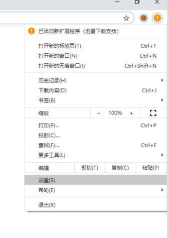 《谷歌浏览器》怎么设置主页