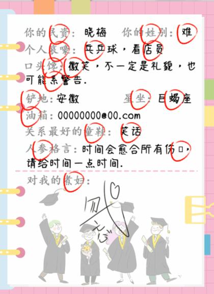 《疯狂梗传》同学录找出错别字怎么过