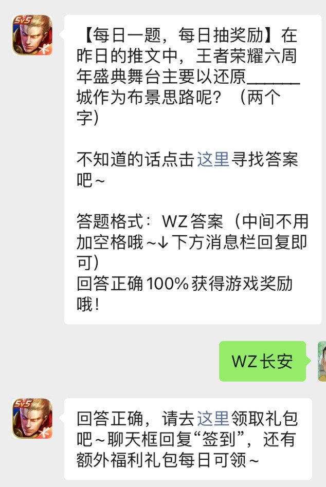 《王者荣耀》微信公众号2021年10月22日每日一题答案