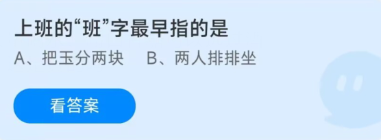 《支付宝》蚂蚁庄园2023年1月31日答案汇总