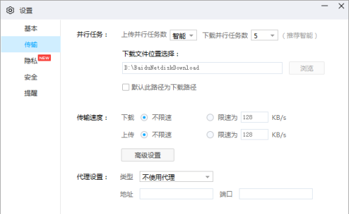 《百度网盘》设置下载并行任务数的操作方法