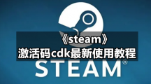 Steam手机版