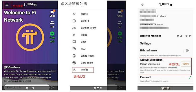 《pi派币》号码验证不了？手机号验证教程分享