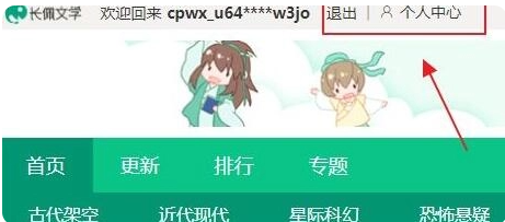 《长佩文学网》如何申请成为作者