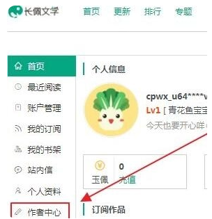 《长佩文学网》如何申请成为作者