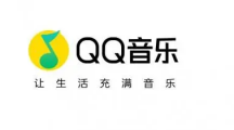 QQ音乐