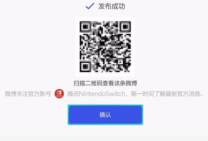 《switch》分享截图图片的操作方法