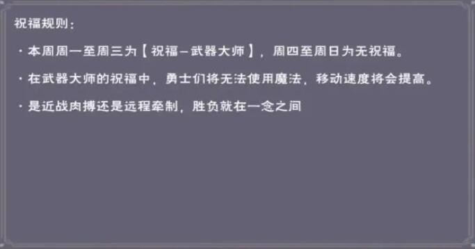 《创造与魔法》竞技场神秘祝福规则介绍