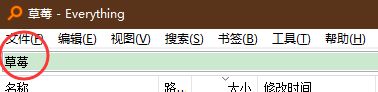 《Everything》搜索全字匹配设置方法介绍