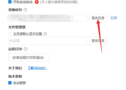 《ToDesk》怎么更改目录