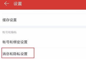 《网易云音乐》屏蔽附近的人最新操作技巧